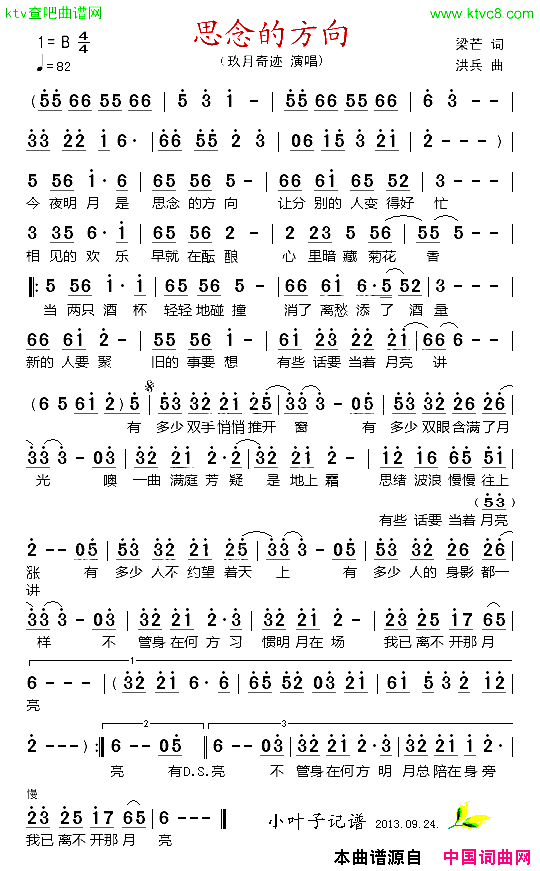 思念的方向简谱1