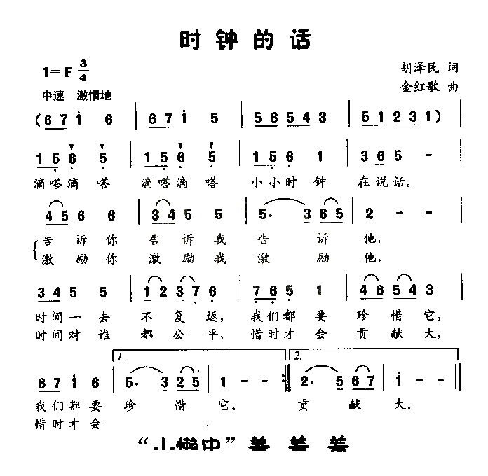 时钟的话低幼歌曲简谱1