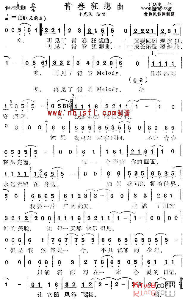 青春狂想曲简谱1
