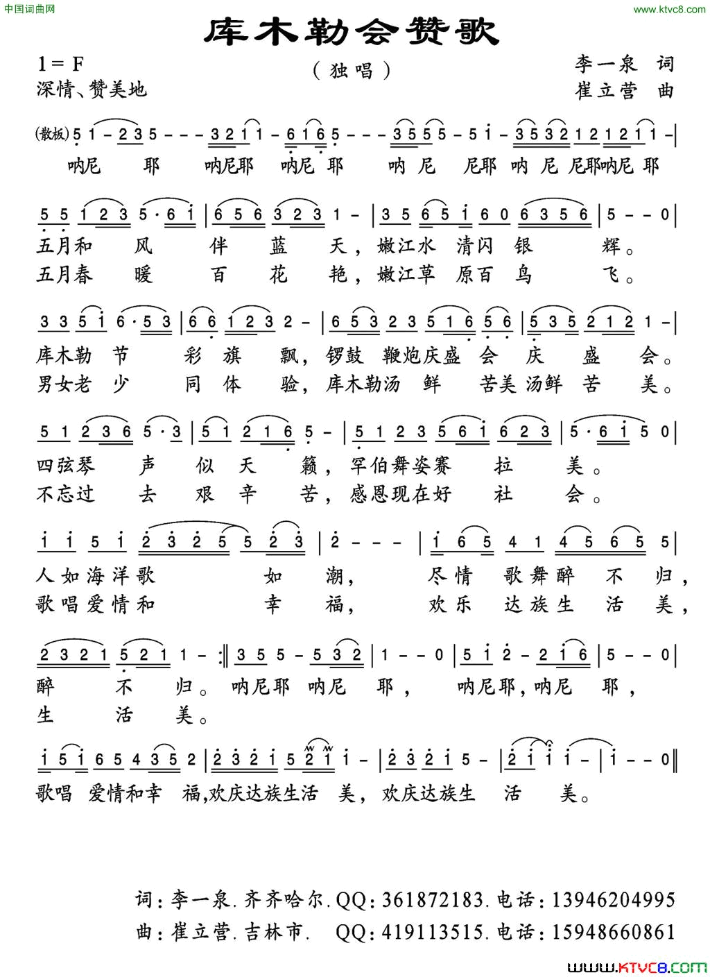 库木勒会赞歌简谱1