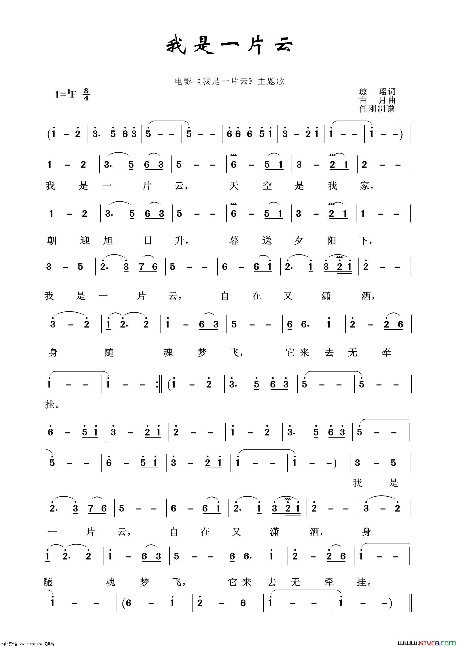 我是一片云通俗歌曲100首简谱1