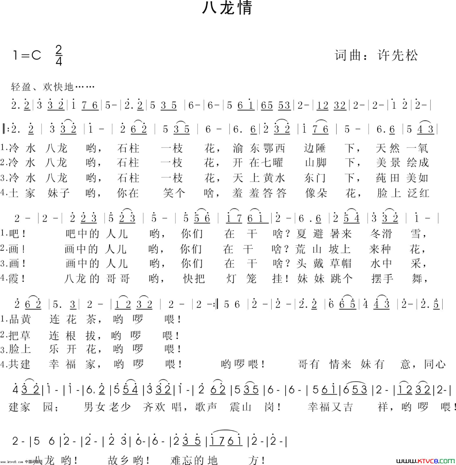 八龙情简谱1