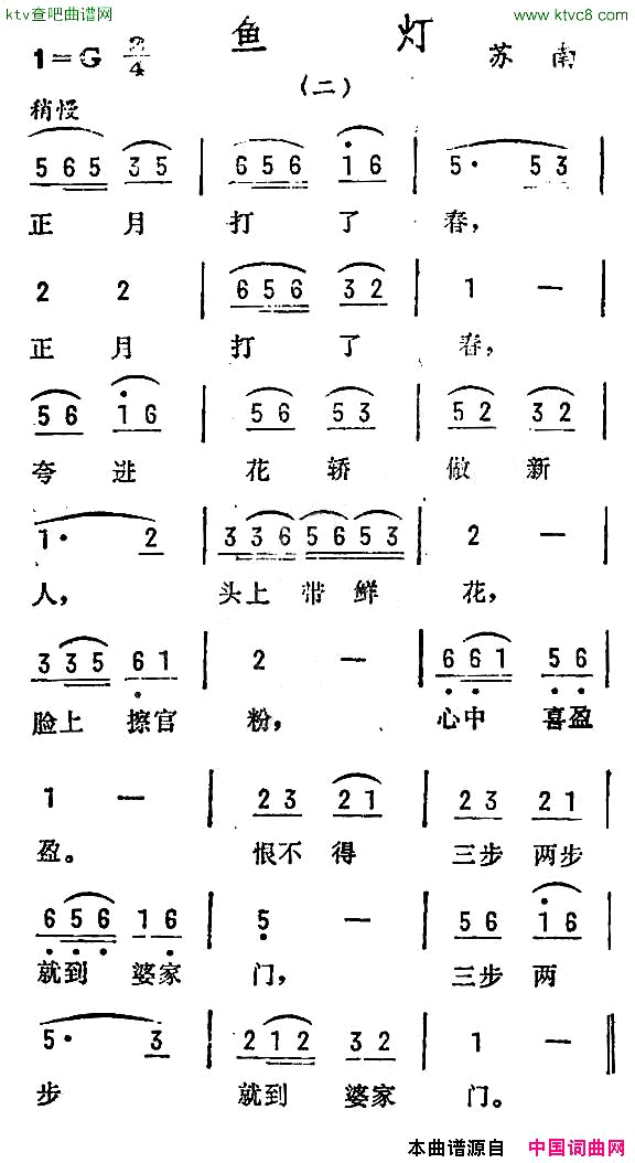 鱼灯二苏南民歌简谱1