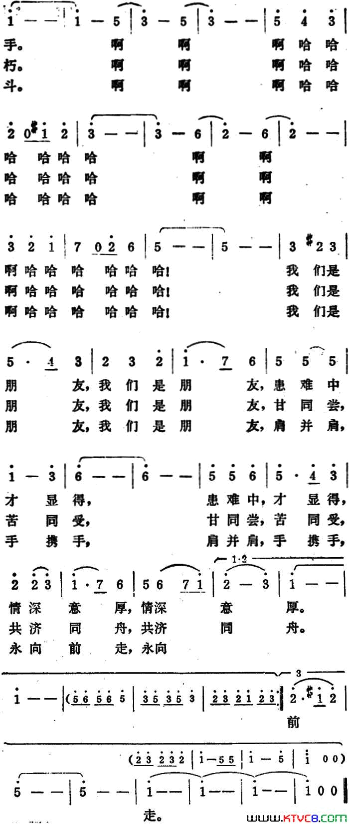 朋友啊！朋友简谱1