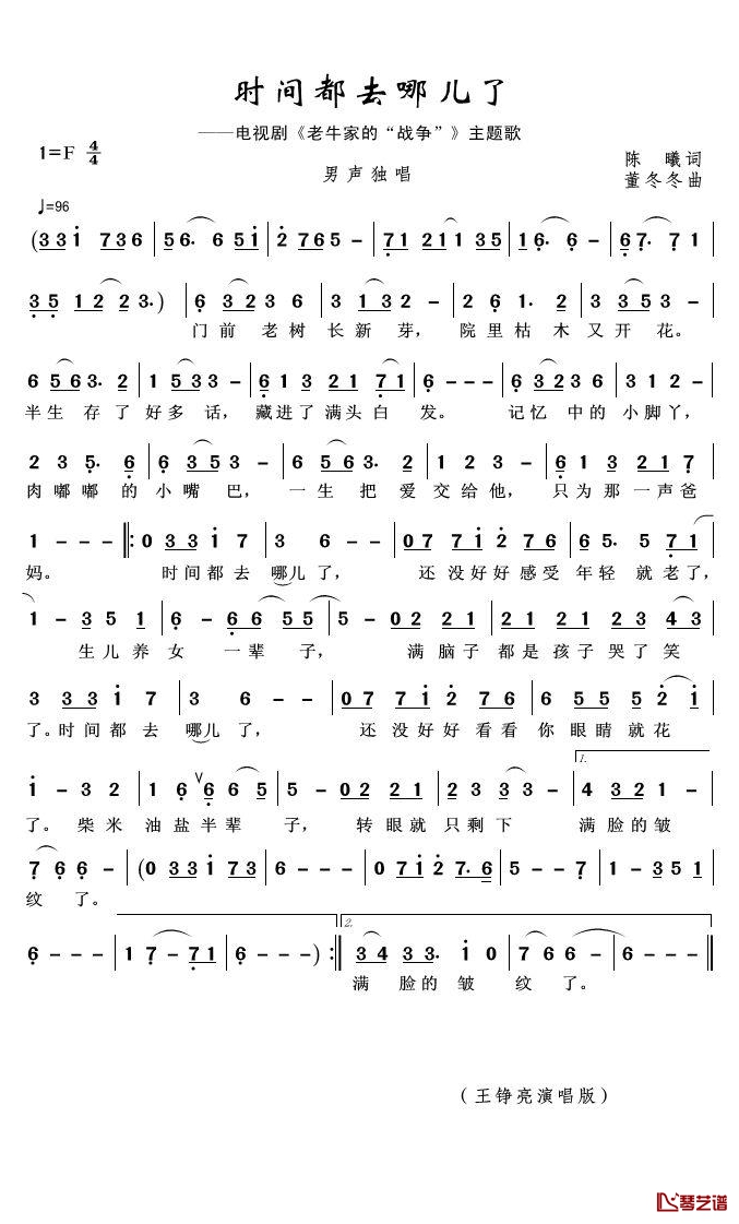 时间都去哪儿了简谱(歌词)-王铮亮演唱-君羊曲谱1