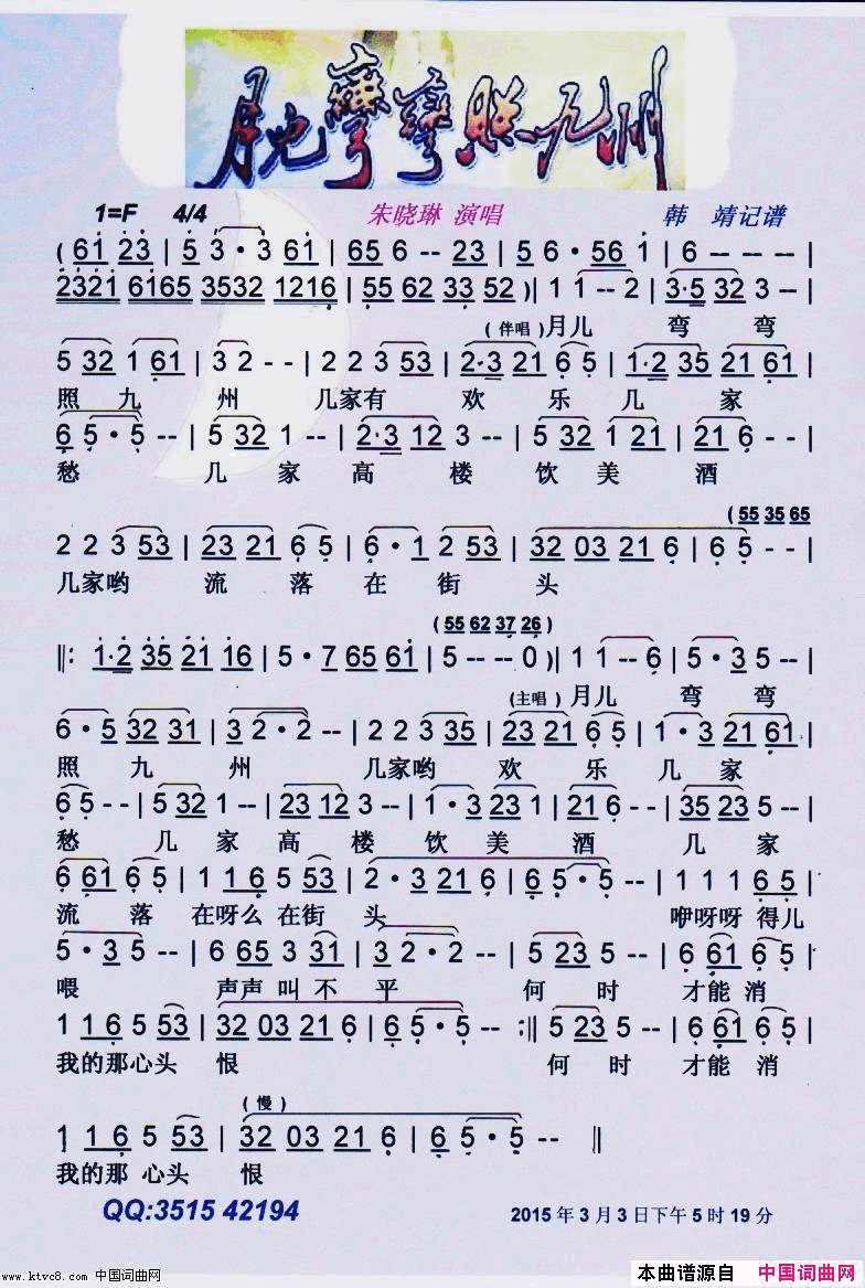 月儿弯弯照九州【彩谱】简谱-朱晓琳演唱1