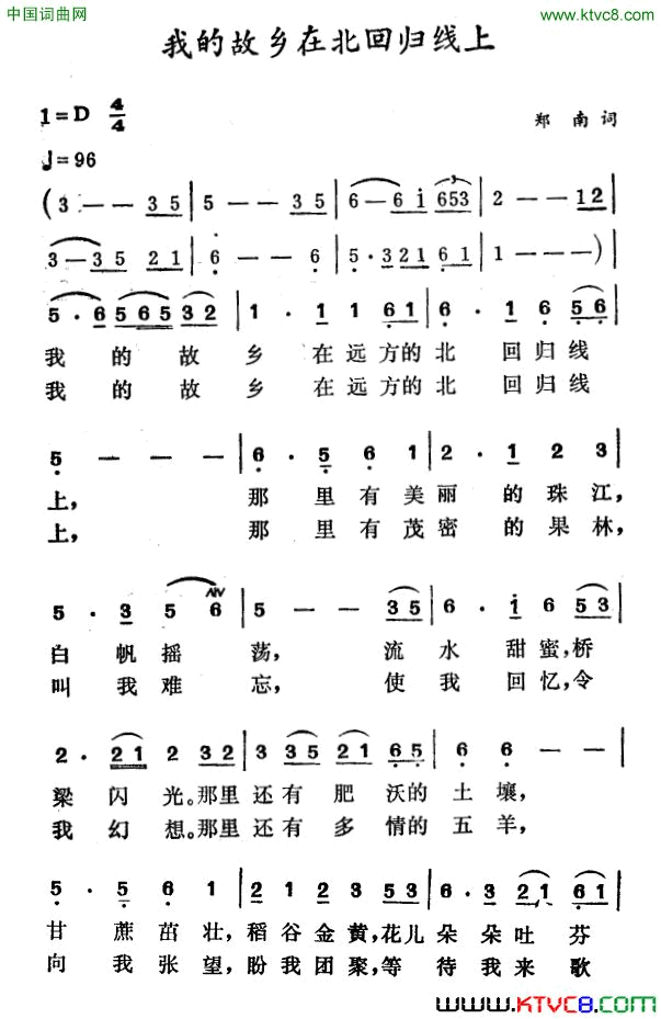 我的故乡在北回归线上简谱1