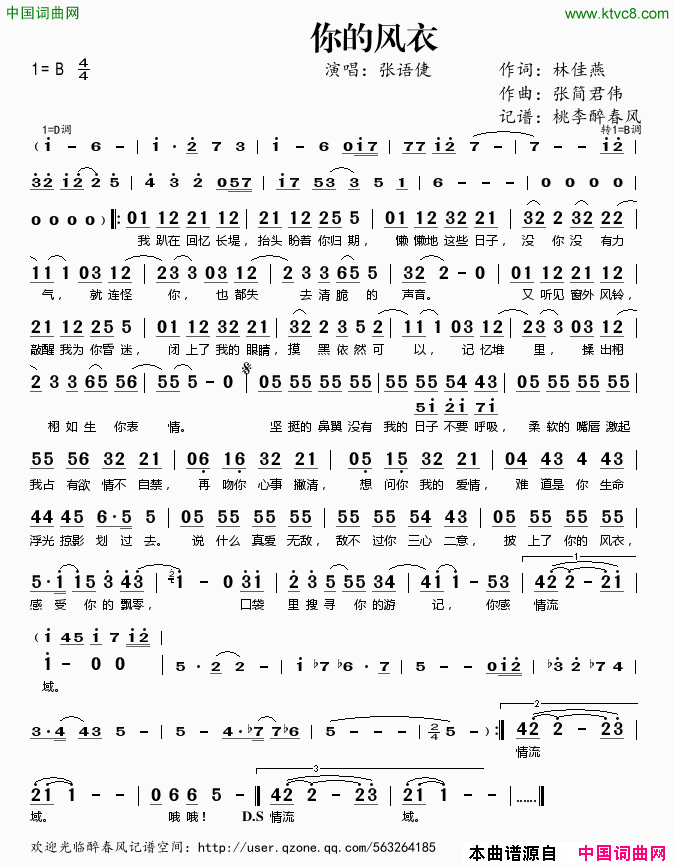 你的风衣简谱-张语倢演唱-林佳燕/张简君伟词曲1