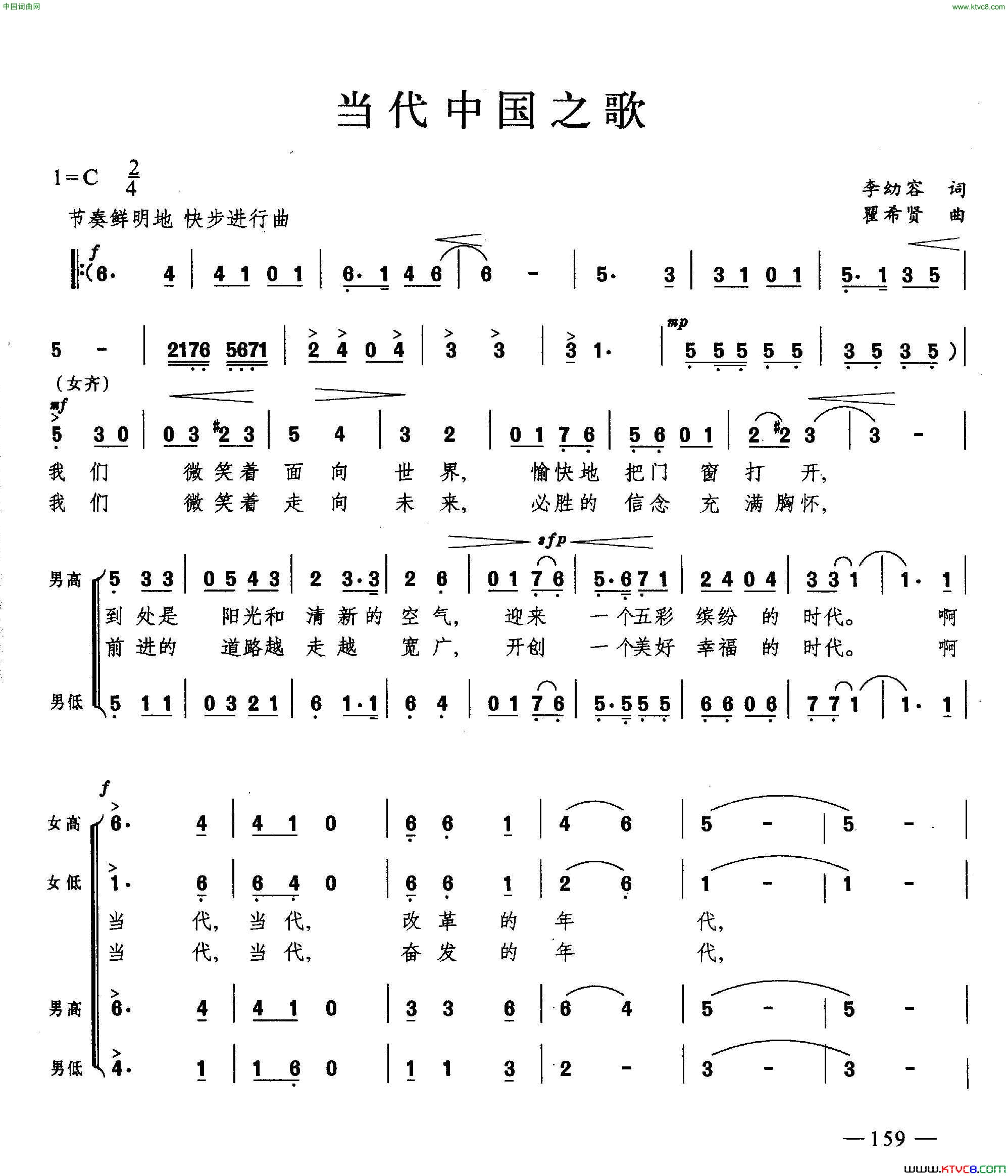 当代中国之歌合唱简谱1