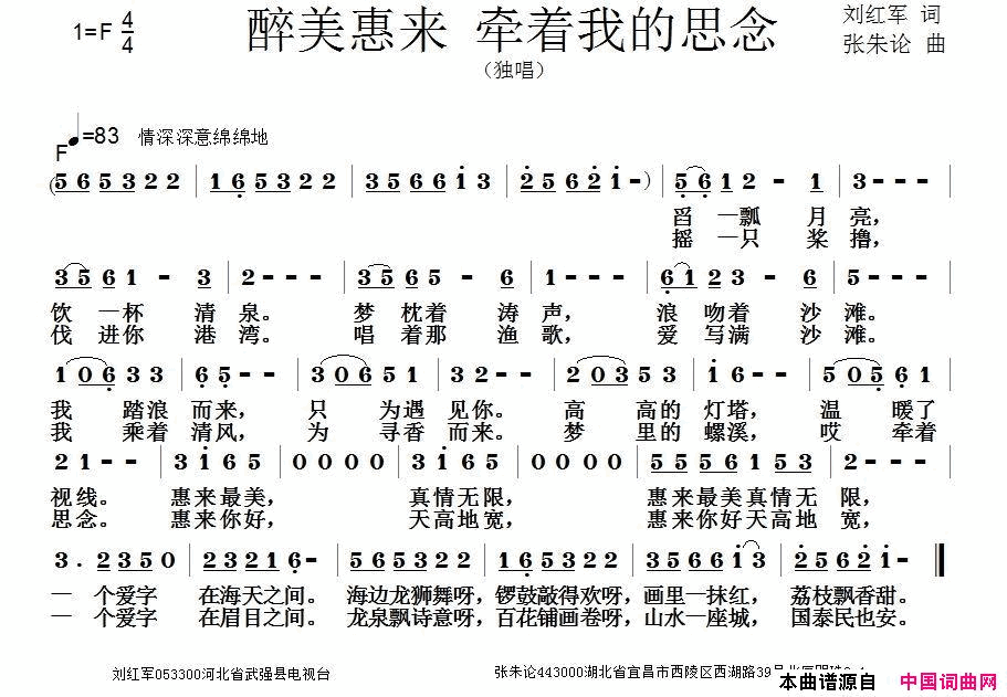 醉美惠来牵着我的思念简谱1