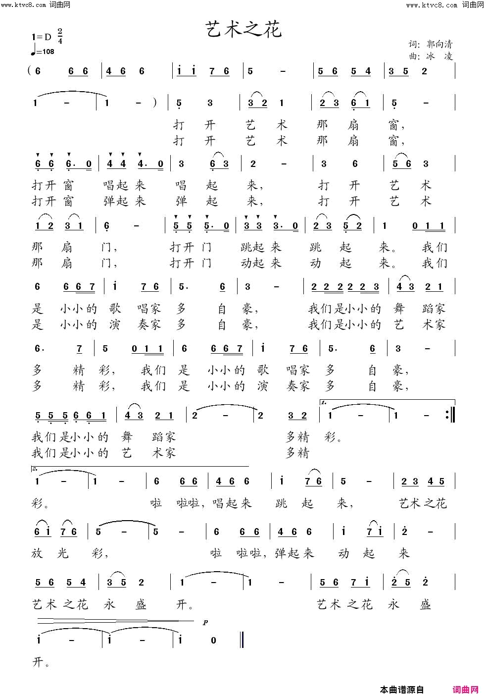 艺术之花简谱-刘艺佳演唱-郭向清曲谱1