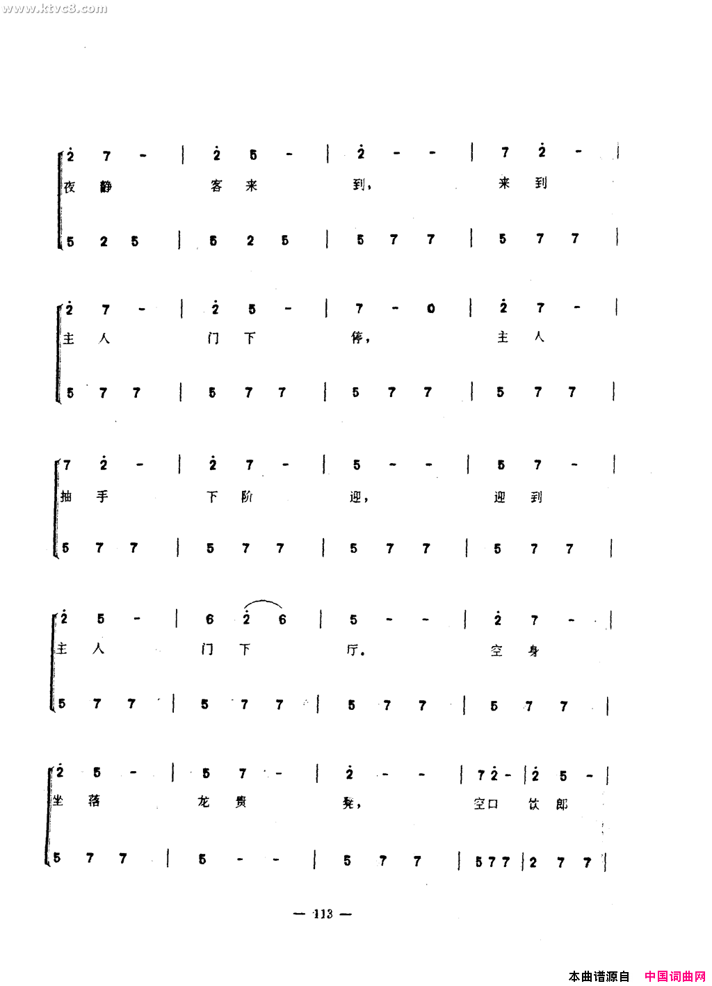 三更深曲简谱1
