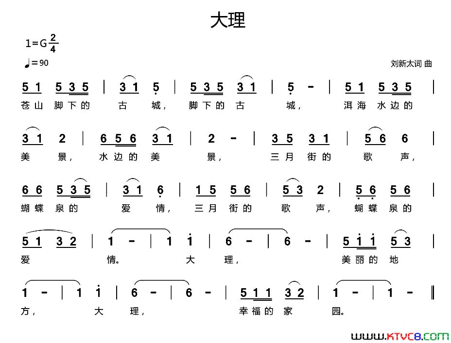 大理刘新太词曲大理刘新太 词曲简谱1