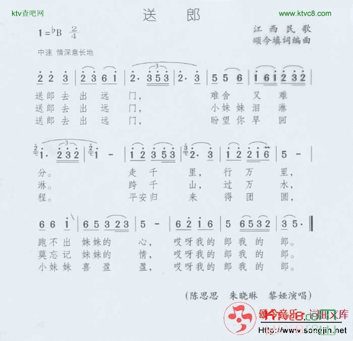 送郎江西民歌简谱-颂今音乐演唱1