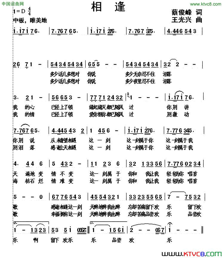 相逢蔡俊峰词王光兴曲相逢蔡俊峰词 王光兴曲简谱1
