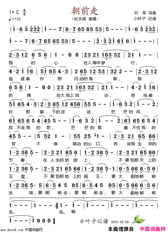 朝前走简谱-杭天琪演唱-刘青/刘青词曲1