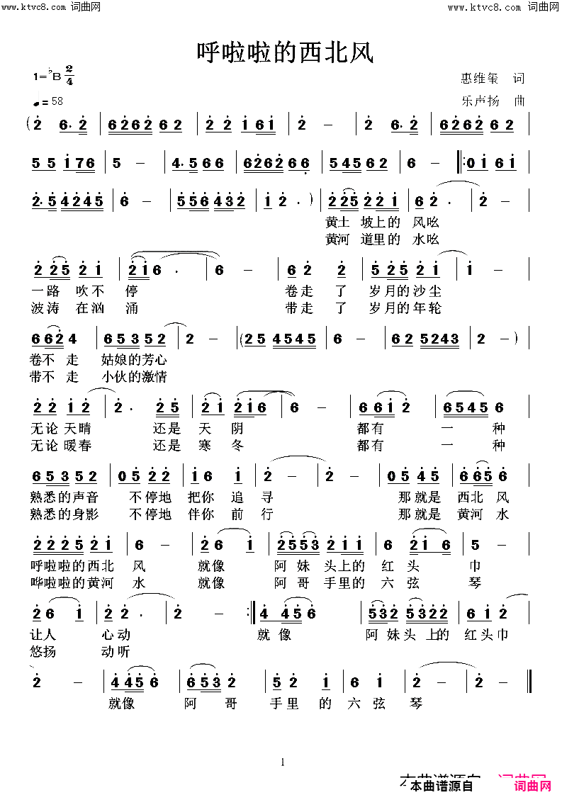 呼啦啦的西北风简谱-高鸣演唱-惠维玺曲谱1
