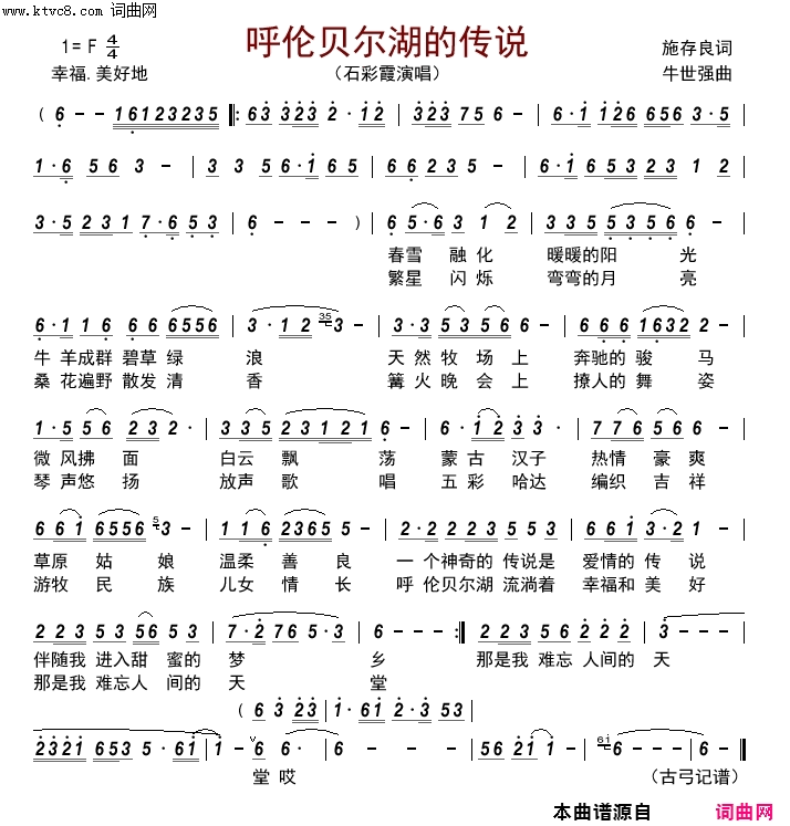 呼伦贝尔湖的传说简谱-石彩霞演唱-施存良/牛世强词曲1