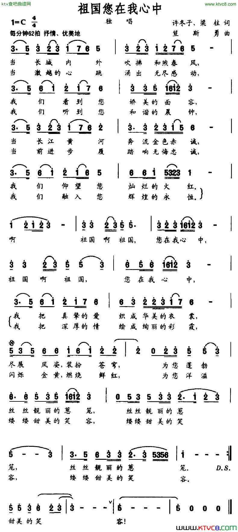祖国您在我心中简谱1