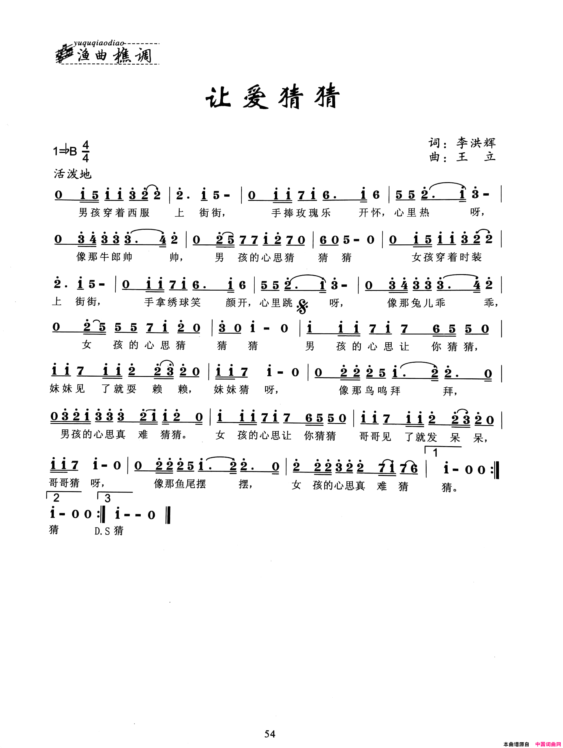 让爱猜猜简谱1