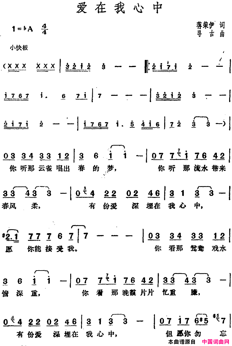 邓丽君演唱金曲：爱在我心中简谱1