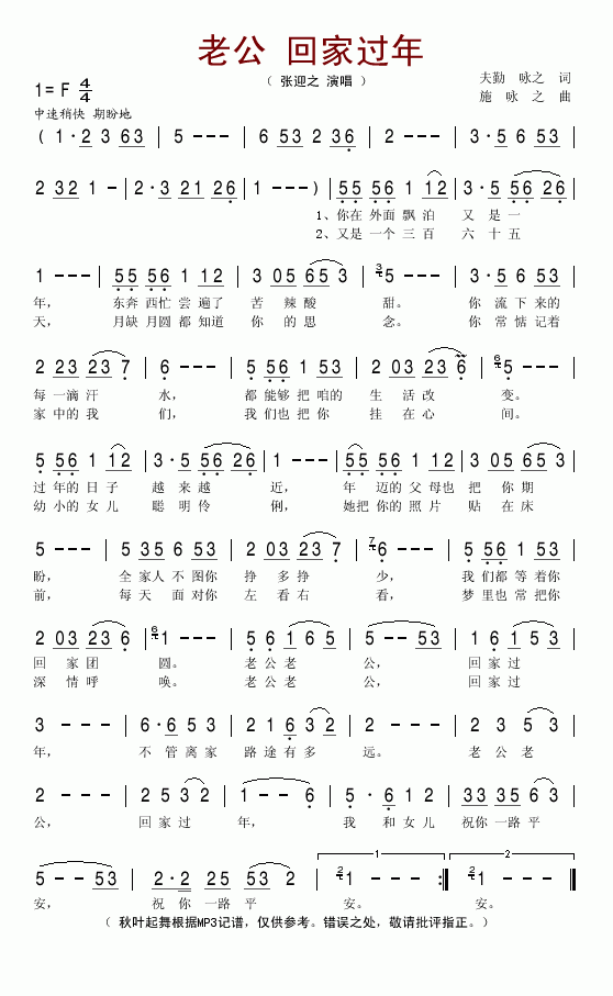 老公回家过年简谱-张迎之演唱-施咏之、抚琴 、施咏之词曲1
