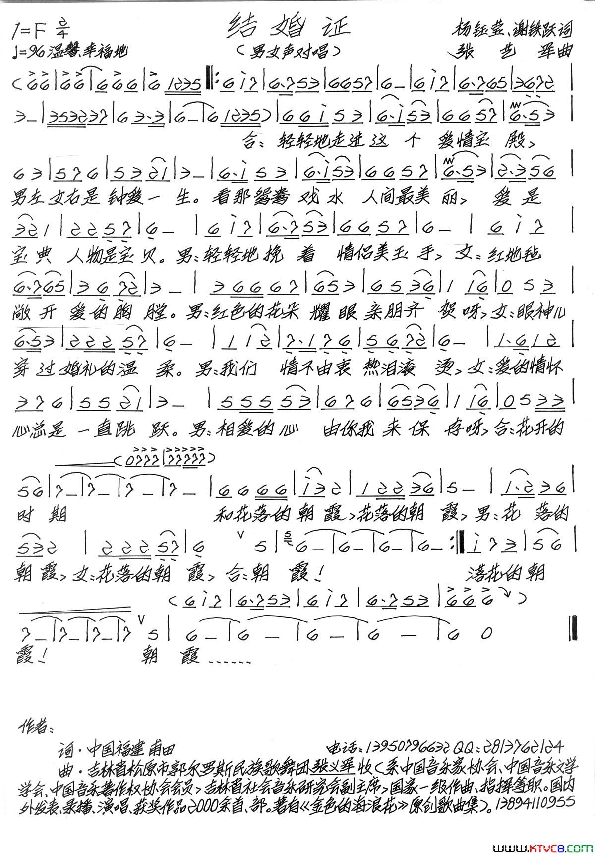 结婚证简谱1