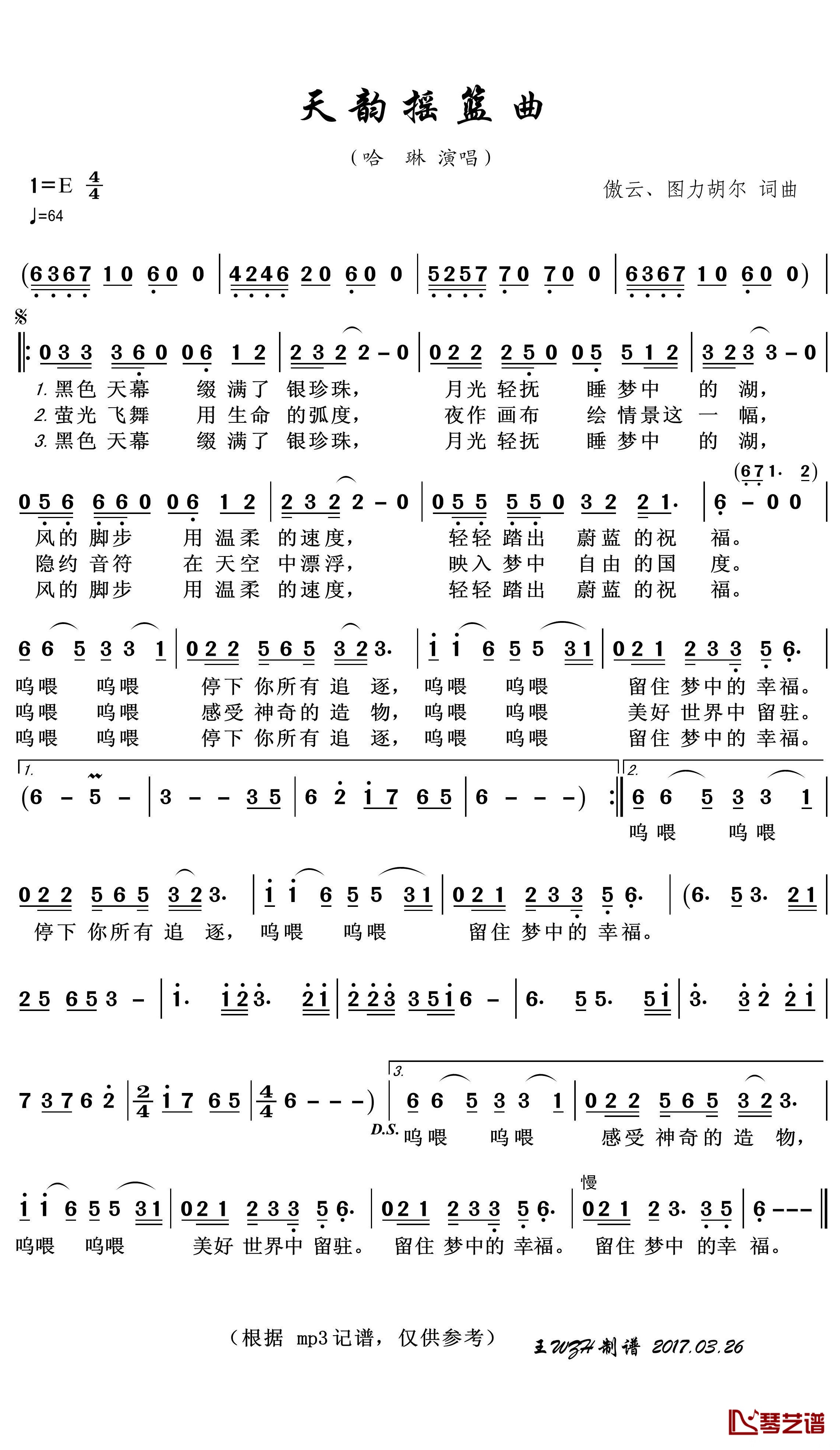 天韵摇篮曲简谱(歌词)-哈琳演唱-王wzh曲谱1