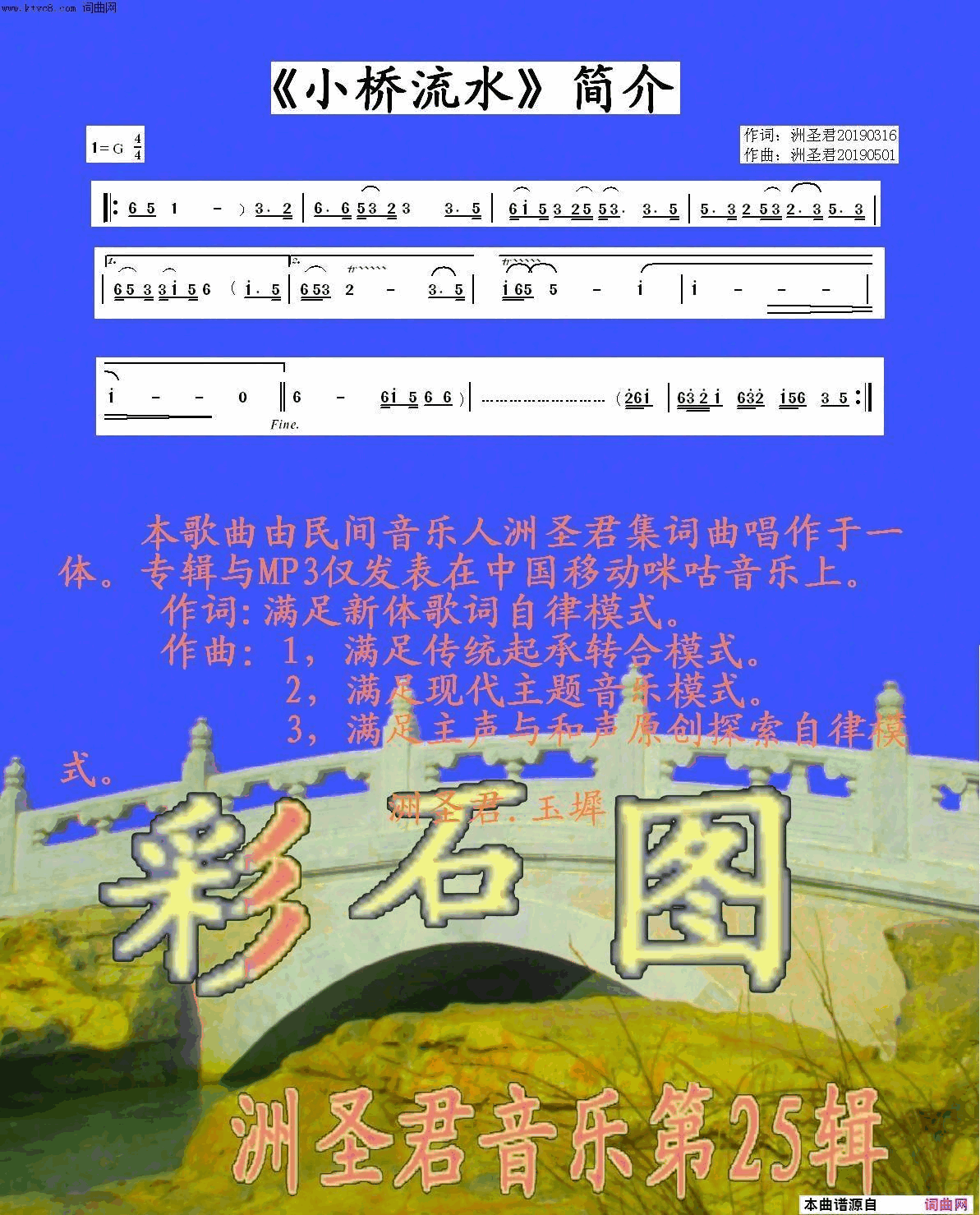 小桥流水-简介简谱-洲圣君演唱-洲圣君/洲圣君词曲1
