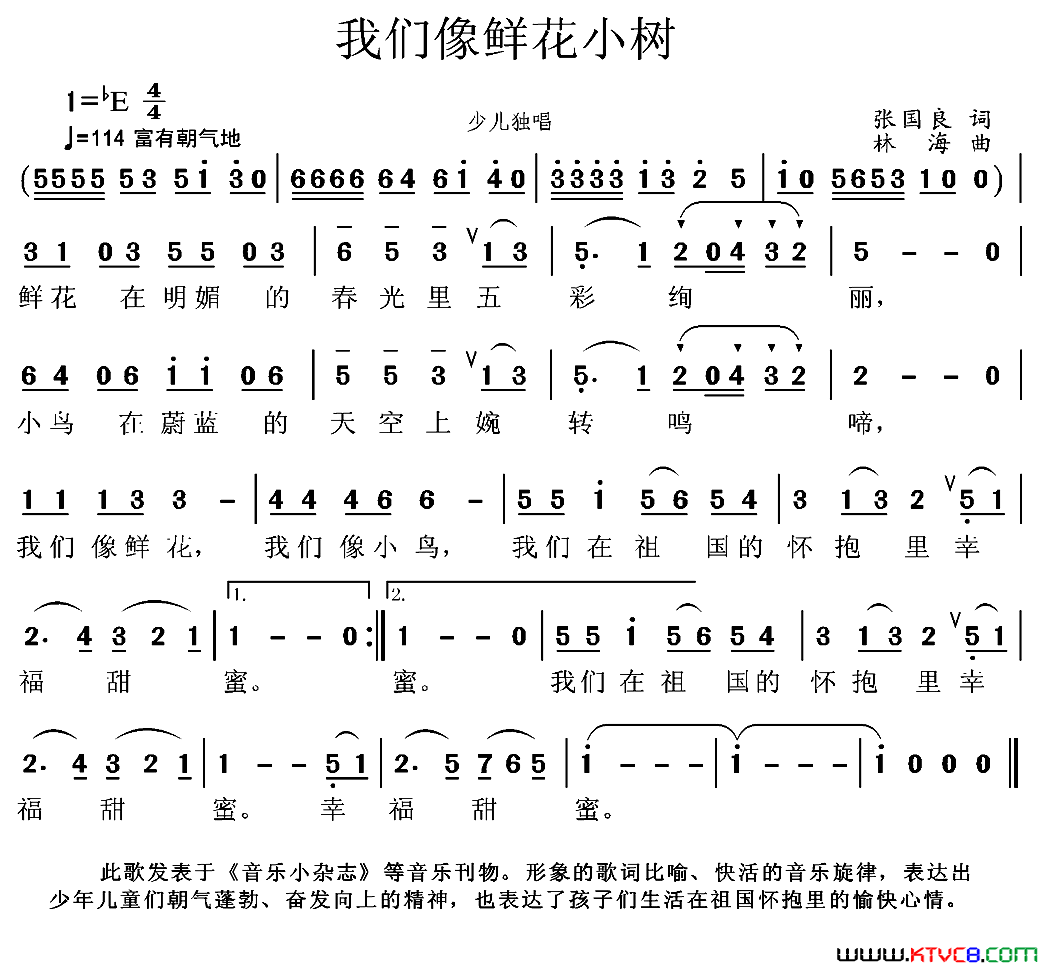 我们像鲜花小树简谱1