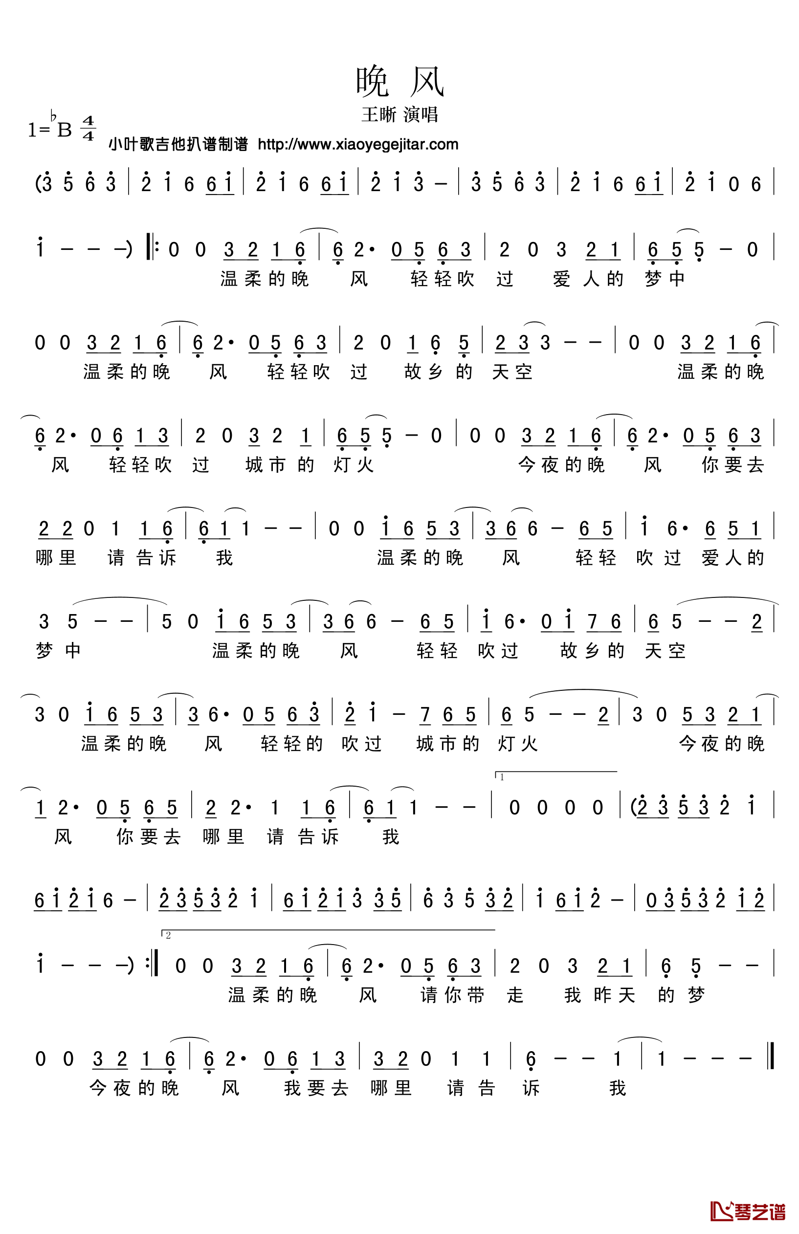 晚风简谱(歌词)-王晰演唱-小叶歌曲谱1