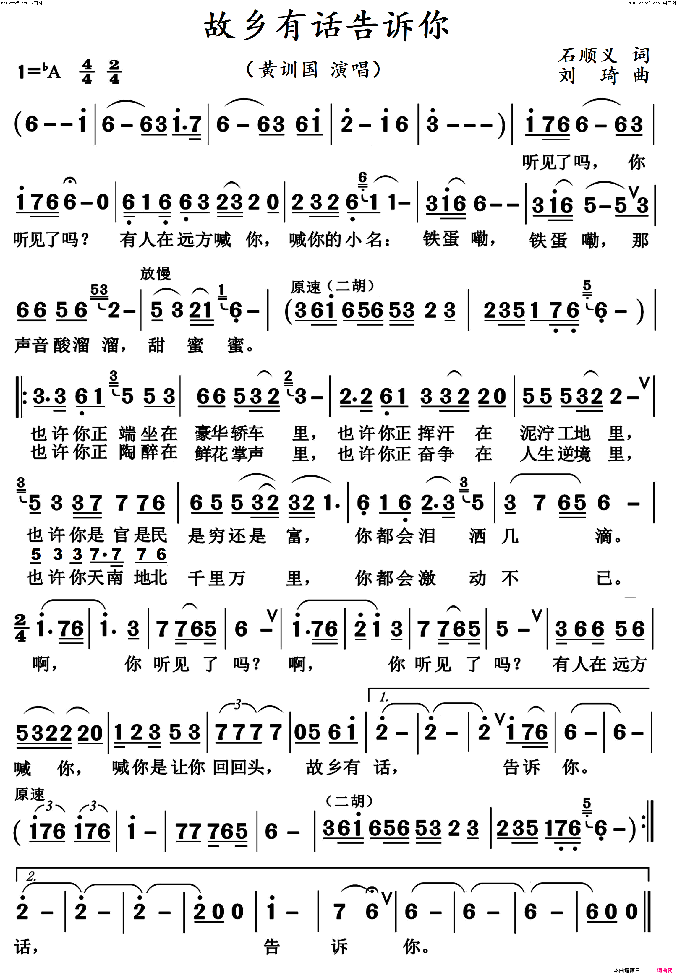 故乡有话告诉你简谱-黄训国演唱-石顺义/刘琦词曲1