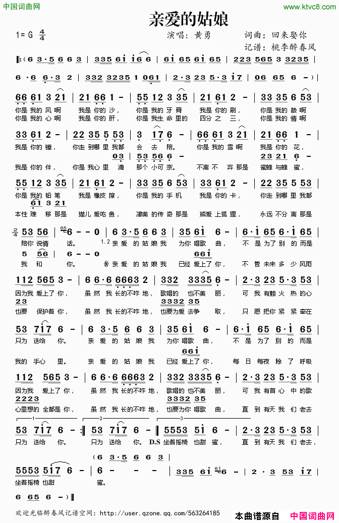 亲爱的姑娘回来娶你词曲简谱-黄勇演唱-回来娶你/回来娶你词曲1