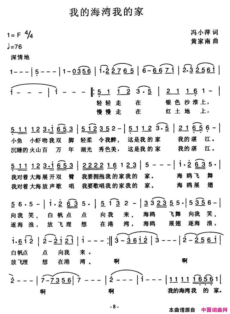 我的海湾我的家简谱1