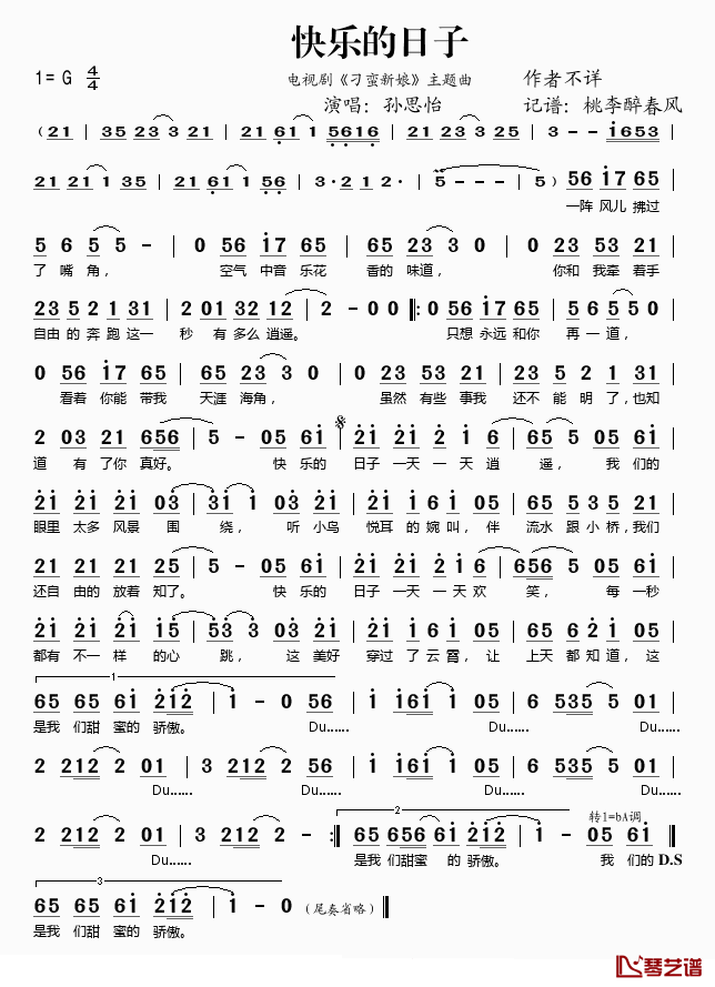 快乐的日子简谱(歌词)-孙思怡演唱-桃李醉春风记谱1