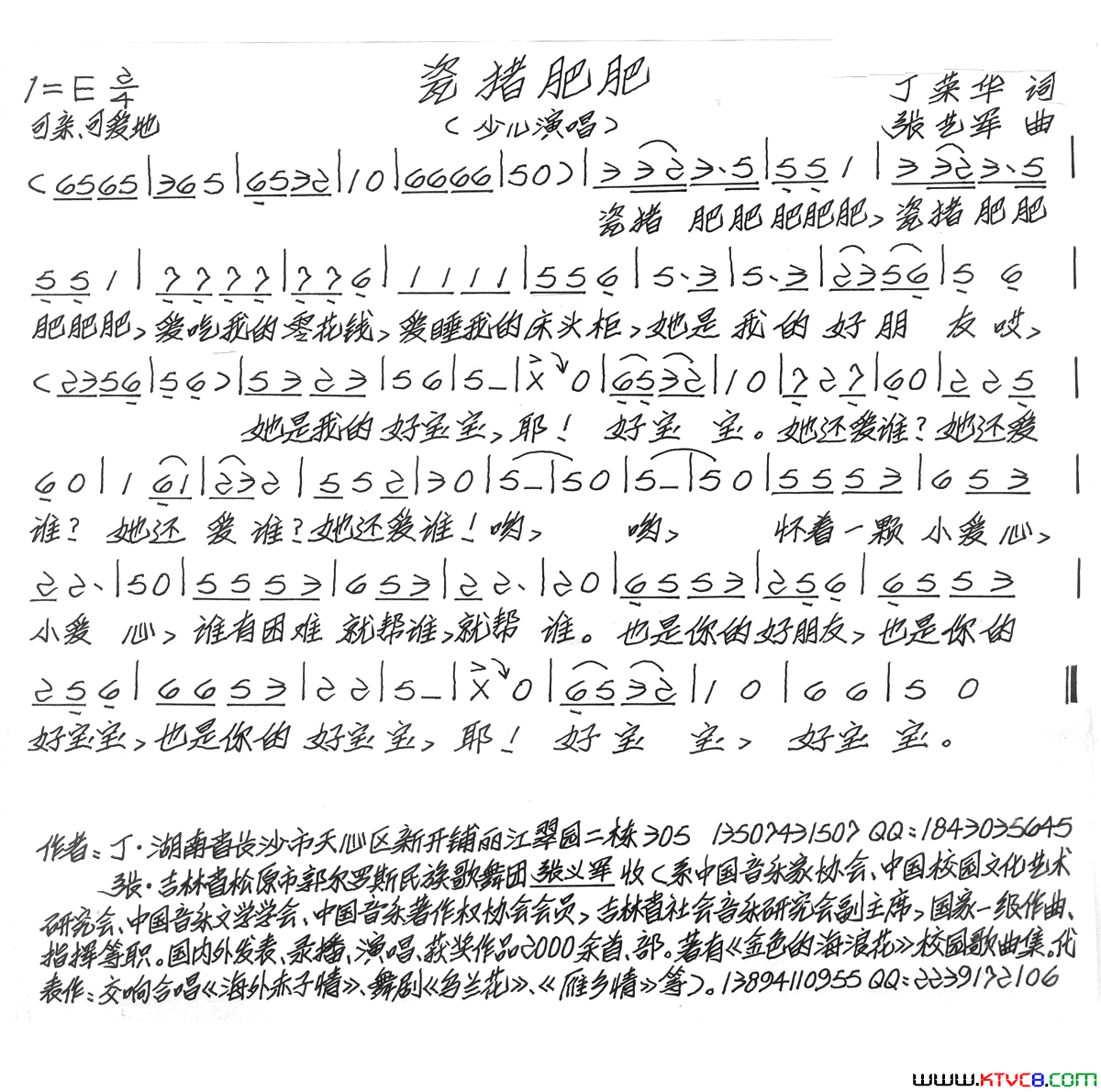 瓷猪肥肥简谱1