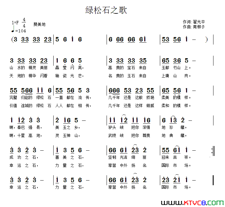 绿松石之歌翟光平词南梆子曲绿松石之歌翟光平词 南梆子曲简谱1