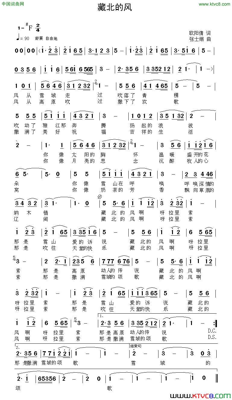 藏北的风简谱1