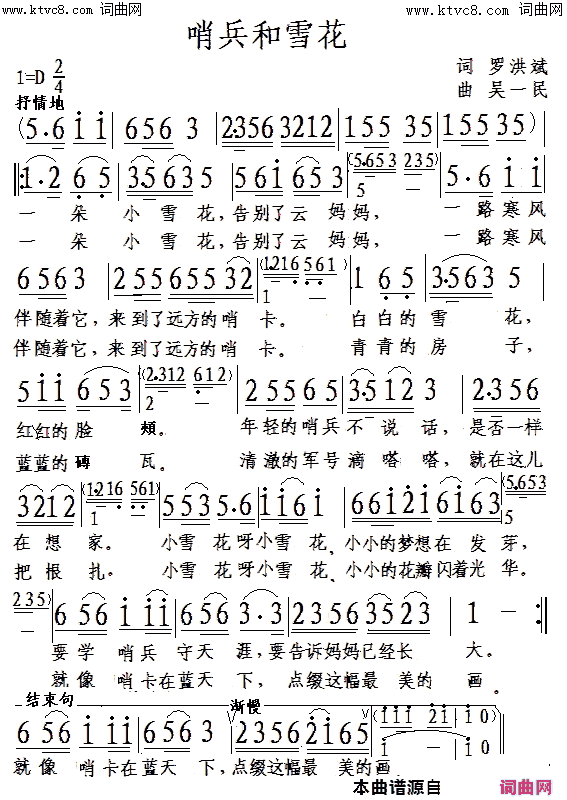 哨兵和雪花简谱1