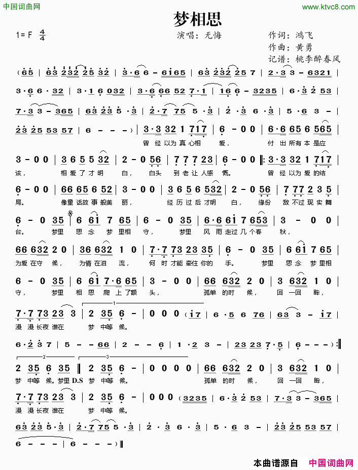 梦相思简谱-无悔演唱-鸿飞/黄勇词曲1