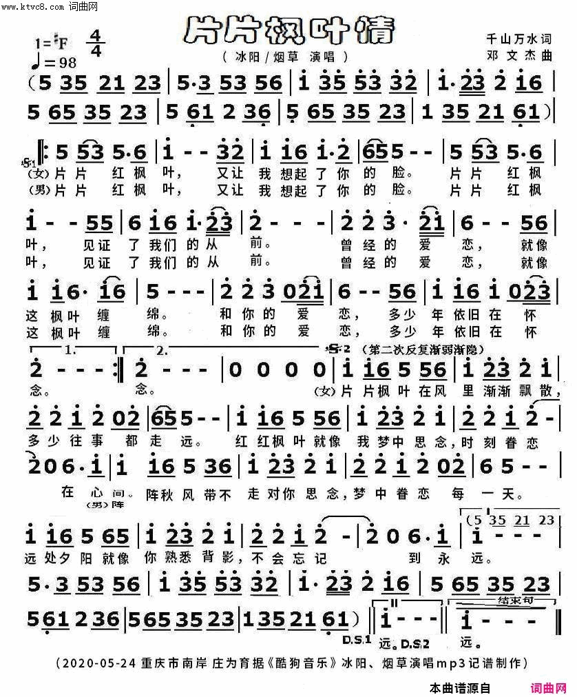 片片枫叶情简谱-冰阳演唱-千山万水/邓文杰词曲1