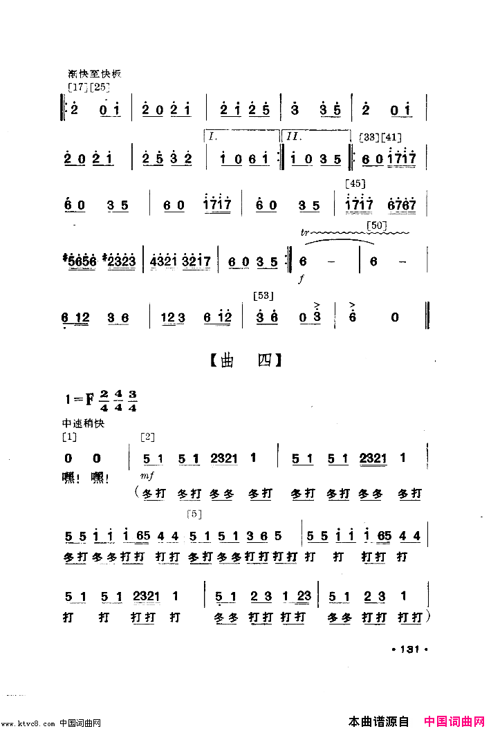 壮山飞泉舞蹈音乐简谱1