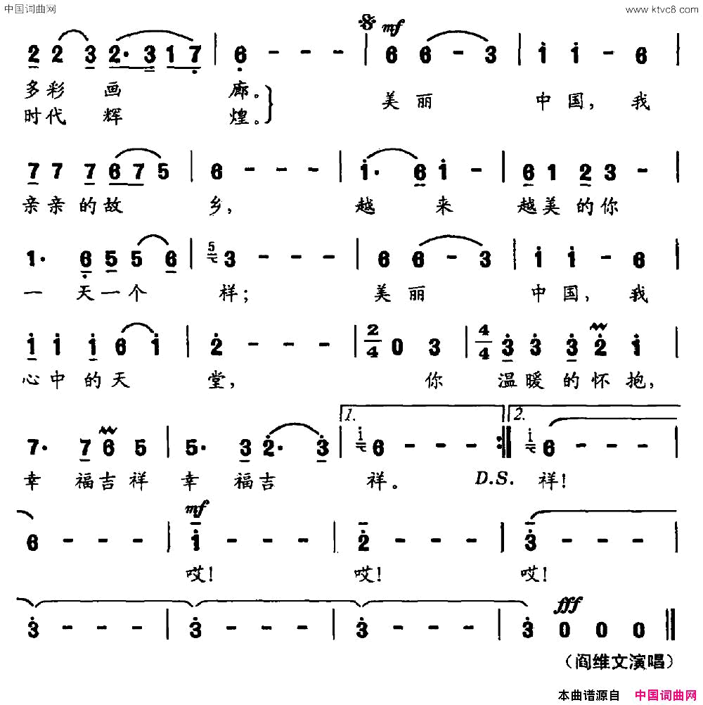 美丽中国云剑词友殿曲美丽中国云剑词 友殿曲简谱-阎维文演唱-云剑/友殿词曲1
