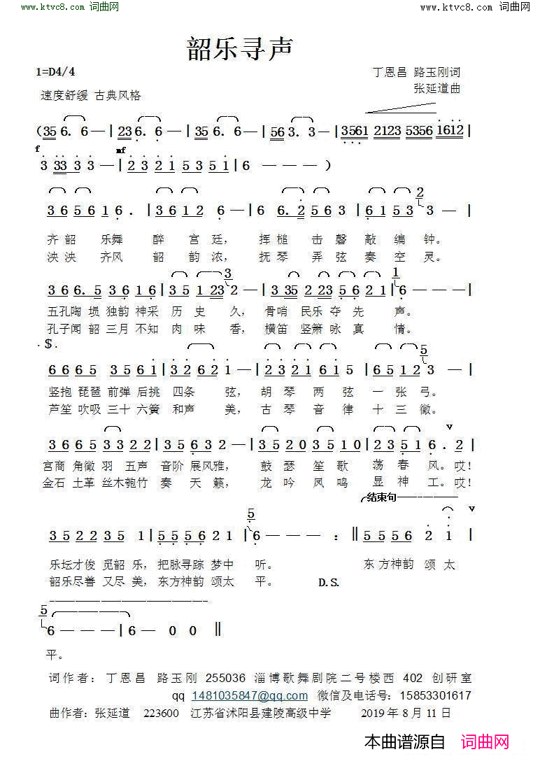 韶乐寻声简谱1