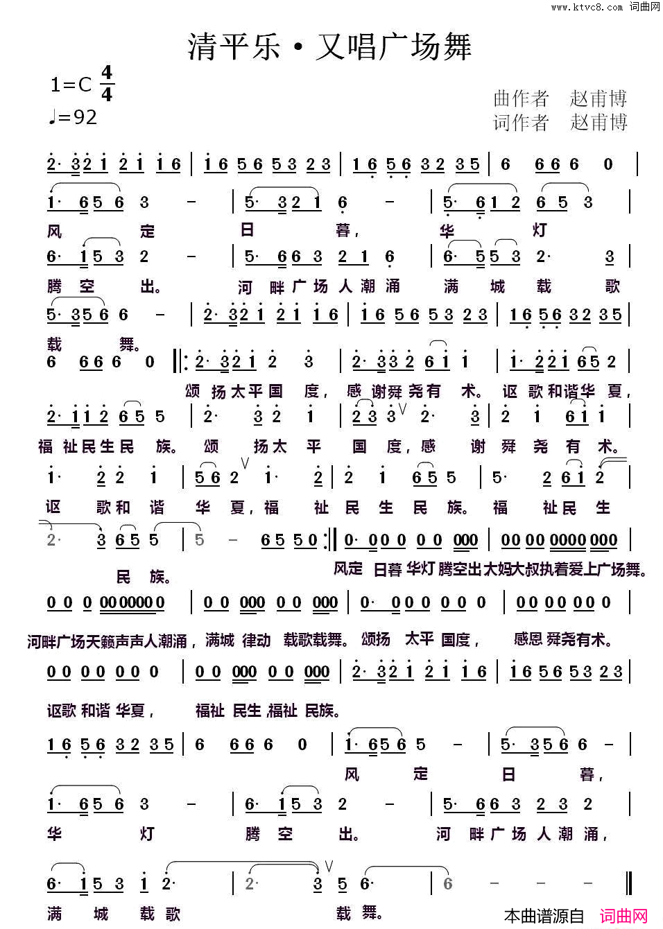 清平乐·又唱广场舞简谱1