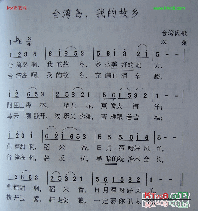 台湾岛啊我的故乡简谱1
