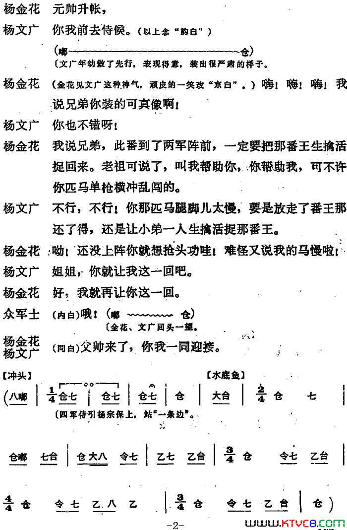 穆桂英挂帅第六场述旧穆桂英挂帅 第六场 述旧简谱1