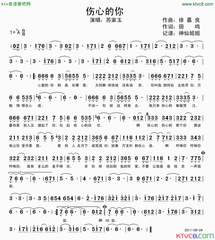伤心的你简谱-苏家玉演唱-徐嘉良/田鸣词曲1