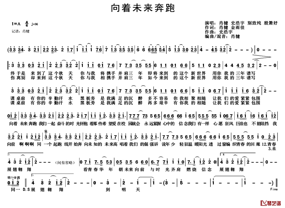 向着未来奔跑简谱-肖楗演唱1