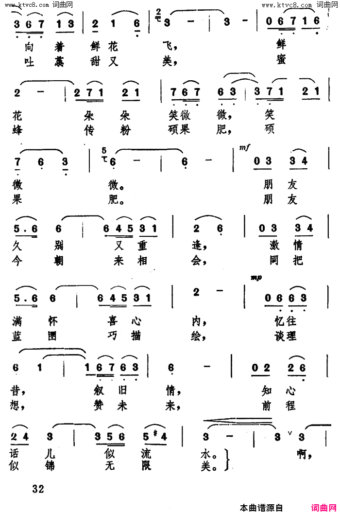 同为祖国洒汗水简谱1